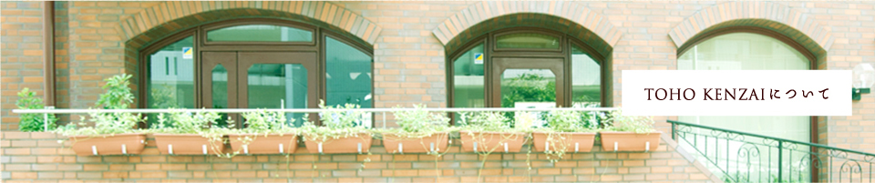 TOHO KENZAI について